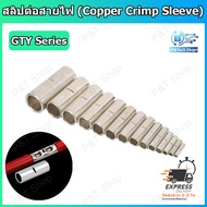1 Piece Of Wire Connector Slip Copper Crimp Sleeve GTY Series For 4 Sqmm Wires. Up To 50 Sqmm.