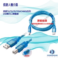 Xinjie USB To Square Port TH/TG/TE/TOUCHWIN Series Hm Interface Download Cable Transmission Length 2