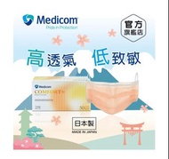 （日本製夏天用）Medicom comfort 低敏 橙三文魚 口罩 成人 高透氣 非 理的 萬寧 mannings savewo save wo 救世 protector wellman 惠民 TL