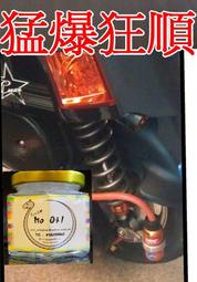 [mo oil魔油] 開閉盤溝保養潤滑油 YAMAHA山葉宏佳騰aeon,ray jog fs 迪爵 z1 