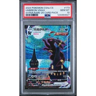 PSA 10 Umbreon VMAX HR CS4A #173 Nine Colors Gathering Set A