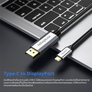 ส่งจาก กทมIdigital สายเคเบิ้ลแปลง USB C Type C to DP (DisplayPort) 8K 60Hz / 4K 120Hz / 2K 240Hzแล็ป