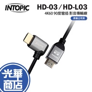 INTOPIC Guangding HD-03 HD-L03 4K60 90 Degree Curved Plug Audiovisual Transmission Cable 1.5m 3m Gua