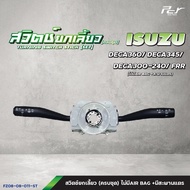 สวิตช์ยกเลี้ยว (ครบชุด) ISUZU //DECA360-345-300-240/FRR/NPR-NKR09-06-00-94-85/DECA/ROCKY * ของแต่ง ร