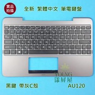 【漾屏屋】含稅 華碩 ASUS T100 T100H T100HA 0KNB0-010BTW00 筆電 鍵盤 帶灰C殼