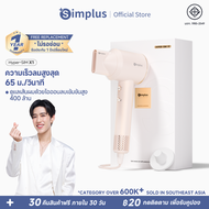 ⚡️️Simplus x PP Krit⚡ไดร์เป่าผม 400 ล้าน ไอออนประจุลบ ความเร็วลม 63.3 เมตร/วินาที เป่าผมแห้งเร็ว การ