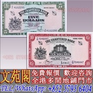 【文苑閣】香港渣打銀行1959年 $10紅鎖匙$5綠鎖匙，舊港紙 港幣，舊錢幣紙幣，舊人民幣，澳門幣，民國幣，第一套第二套第三套人民幣，中國硬幣長城幣，紀念鈔，連體鈔，金幣，女皇頭，銀仔，銅錢，古錢，