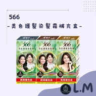 LM Limin {566} Beauty Color Hair Care Dye Cream Refill Box White Savior Natural Plant