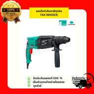 PUMPKIN HOME สว่านโรตารี่ 26 mm. 3ระบบ H2-26DFR 45040/H2-26DFR