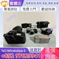免費上門鑒定 高價購：各種相機，相機鏡頭，徠卡 Leica，蔡司 Zeiss，庫克 Cooke，飛思，Phase One，富士 Fujifilm，佳能 Canon，尼康 Nikon，索尼 SONY，松