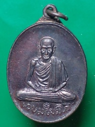 l เหรียญหลวงพ่อเกษม เขมโก ออก วัดพลับพลา ปี17