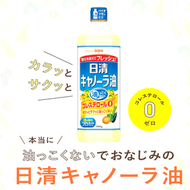 日清食用油 - 日本Nisshin Oillio日清零膽固醇芥花籽油 1000ml#135845 Nissan Canola Oil #expiry 2026/11#新舊包裝隨機發貨
