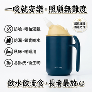 多功能防嗆防漏護理杯400ml深藍色 不鏽鋼內膽 臥床長者術後產婦專用 可更換吸嘴吸管 流質食物飲水杯 密封防傾倒 家用進食輔助飲水壺 平行進口