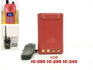 แบตเตอรี่วิทยุสื่อสารสำหรับ IC-240E IC-280E IC-092 MS-11 MS-12. Fujitel FB 4 FB 6 FB 7 สีแดง พร้อม ที่หนีบเข็มขัด