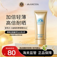 安热沙（Anessa）小金瓶防晒啫喱90ml（韩国专柜版）SPF50+安耐晒 母亲节礼物