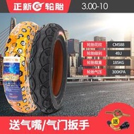 正新電動車輪胎3.00-10300-10真空胎外胎14X3.2電動機車機車輪胎