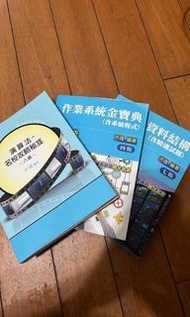 資料結構(1本) 演算法(1本) 作業系統 (1本)|賀！小學妹考上交大資工所|資工所考研