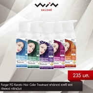 Farger FG Keratin Hair Color Treatment ฟาร์เกอร์ เอฟจี แฮร์ คัลเลอร์ ทรีทเม้นต์ 235 มล แว็กซ์ สีผม เคลือบเงา เพิ่มประกายสีผม ทรีทเมนท์สีผม