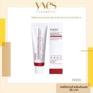 🌟พร้อมส่ง!!!🌟RAVIEL Acerola Dark Spot & Blemish Care Cream 50 ml จุดด่างดำ