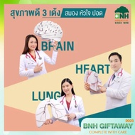 [E-Coupon] แพ็กเกจตรวจคัดกรองโรคหลอดเลือดสมอง หลอดเลือดหัวใจ และโรคมะเร็งปอด I โดยโรงพยาบาลบีเอ็นเอช