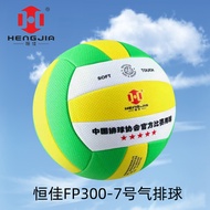 Genuine Hengjia Air Volleyball FP300 Competition Ball Volleyball Soft Volleyball Constant Sponge Air
