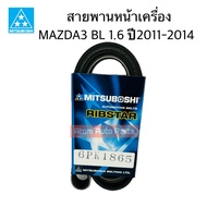MITSUBOSHI สายพานหน้าเครื่อง MAZDA3 BL 1.6ปี2011-2014 ความยาว 6PK1865 (Z60115909A)