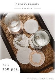 กระดาษรองแก้ว แผ่นรองแก้ว coaster 250 แผ่น (Mix) โคสเตอร์ ทิชชู่รองแก้ว ซึมซับน้ำได้ดีมาก คุ้มค่า Ma