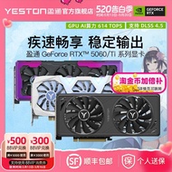 [National Supplement Graphics Card] Yingtong RTX5060/Ti God of Earth Game Master Desktop Independent