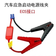 Car Emergency Start Power Plug EC5 High Current Connector Lithium Battery Male Female Plug No. 8 Lin