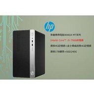 3c91 HP 400G4MT/i5-7500/8G(4G*2)/SSD240(金)+1TB/W10 PRO/3Y
