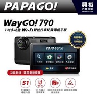 【PAPAGO!】WayGo 790 7吋多功能WiFi聲控行車紀錄導航平板＊區間測速提醒/WIFI線上更新圖資＊公司貨