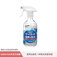 日本 Medical SARAYA - Smart Hygiene 神隊友除菌噴霧 400ml (單瓶)