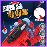 蜘蛛絲發射器蜘蛛俠造型仿蜘蛛俠造型玩具 吸盤發射器 軟彈發射器 （發射器+10吸盤彈+線）