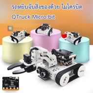 QTruck Micro:bit V2 Smart microbit robot with gripper From Hiwonder