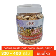 ขนมปังปี๊บ ศรีกรุง SK[ 320 - 400 g ]ปี๊บเล็กบรรจุ อ่านก่อนกดสั่งซื้อ