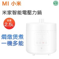 MYLGX01ACM 智能電壓力鍋2.5L【平行進口】
