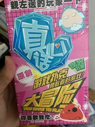 真心話大冒險卡牌
