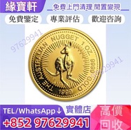 實體店//高價徵求-金幣，1999年澳大利亞袋鼠金幣，紀念金幣，澳洲金幣，鴻運金幣，袋鼠金幣，鉑金幣，伊麗莎白金幣，富格林金幣，都鐸野獸金幣，神獸金幣，熊貓金幣，索維林金幣，維多利亞女王金幣，樹熊金幣