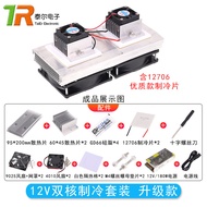 Thiel แผ่นเย็นกึ่งนําไฟฟ้าชุด 12V หม้อน้ําทําความเย็นอิเล็กทรอนิกส์ DIY Mini Air Conditioner ตู้เย็น
