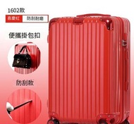 [喜慶紅 1602拉鍊款 26寸]鋁框拉桿萬向輪行李箱