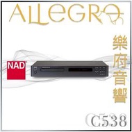 樂府音響| NAD C538 CD播放機