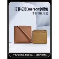 Suitable for Tory Burch Tory Burch Emerson Bucket Bag Liner Small Size Large Storage Lining Nylon