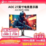 [State Subsidy15%]AOC Computer Monitor27Inch2k180hz Desktop Laptop External Screen