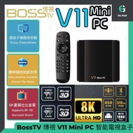 博視 - 博視盒子 2025 V11 Mini PC 4+128GB BOSS TV 電視盒子8K HD 旗艦級網絡機頂盒 智能電視盒子 杜比音質