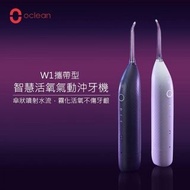 原$699 最後一部黑色全新 清貨 特價 Oclean W1 智慧活氧氣動沖牙機 沖牙器 空氣動力 水牙線式 家用 洗牙器 （唔順豐，只能所列交收地點否則免問）
