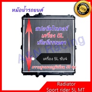 Radiator Free Cover Toyota Sport rider 5L Engine Only Manual Transmission 5L MT [001021]