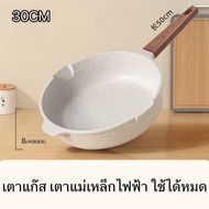 Ecowin Maifan กระทะก้นลึก การเคลือบหินทางการแพทย์ ไม่ติดกระทะ ใช้ได้กับเตาแก๊ส และเตาแม่เหล็กไฟฟ้าทุกชนิด ขนาด 20/24/26/28/30/32