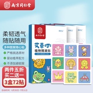 南京同仁堂 驱蚊贴防蚊贴24片装  器蚊香液驱蚊片户外蚊子虫叮咬 植物精油贴儿童宝宝可用神臻宛艾艾草叮叮