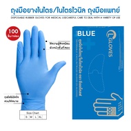 (ไนไตรสีฟ้า) CL Glove ถุงมือยางไนไตร 100 ชิ้น/กล่อง ไซส์ SML ชนิดไม่มีแป้ง รุ่นประหยัด ถุงมือไนไตร ถุงมือยาง หนัก 3.5 กรัม และ 4.5 กรัม