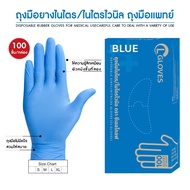 (ไนไตรสีฟ้า) CL Glove ถุงมือยางไนไตร 100 ชิ้น/กล่อง ไซส์ SML ชนิดไม่มีแป้ง รุ่นประหยัด ถุงมือไนไตร ถ